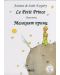 Le Petit Prince / Малкият принц - Двуезично издание: Френски (меки корици) - 1t