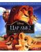 Цар Лъв 2 - Специално издание (Blu-Ray) - 1t