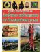 Моята първа книга за Древните цивилизации по българските земи - 1t