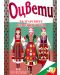 Оцвети: Българските народни носии + 30 стикера - 1t