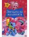 My Little Pony: Звездата на желанията (DVD) - 1t