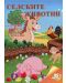 Селските животни - отлепи, залепи, оцвети + стикери - 1t
