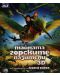 Тайната на горските пазители 3D (Blu-Ray) - 1t